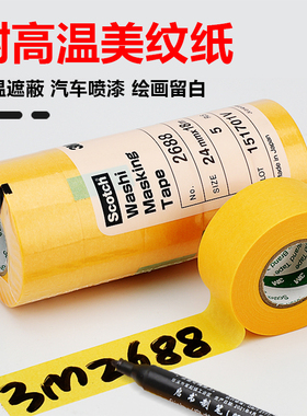 3M2688美纹纸胶带黄色分色美文纸胶带不残留手撕纸胶布贴边画画素描美纹胶喷漆装修装饰遮蔽美缝无痕船舶专用
