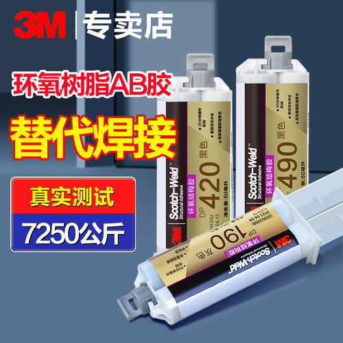 3M环氧树脂ab胶高强度焊接强力胶