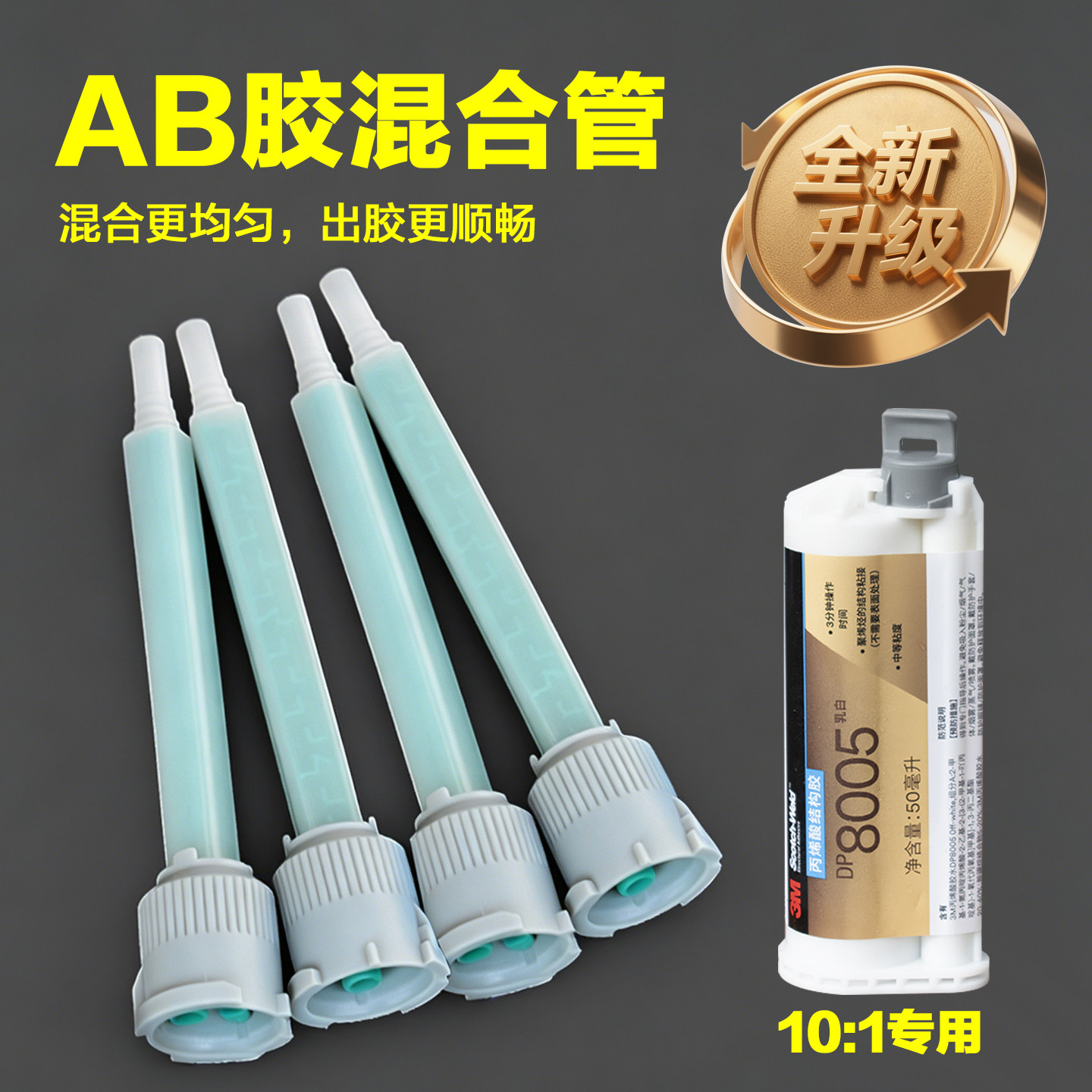ab胶混合管3m专用101胶嘴混合头图片