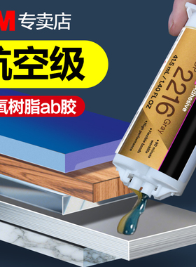 3M环氧树脂ab胶DP2216航空级高强度结构胶EC22216粘得牢2216强力粘铁塑料陶瓷玻璃金属不锈钢专用防水电焊胶