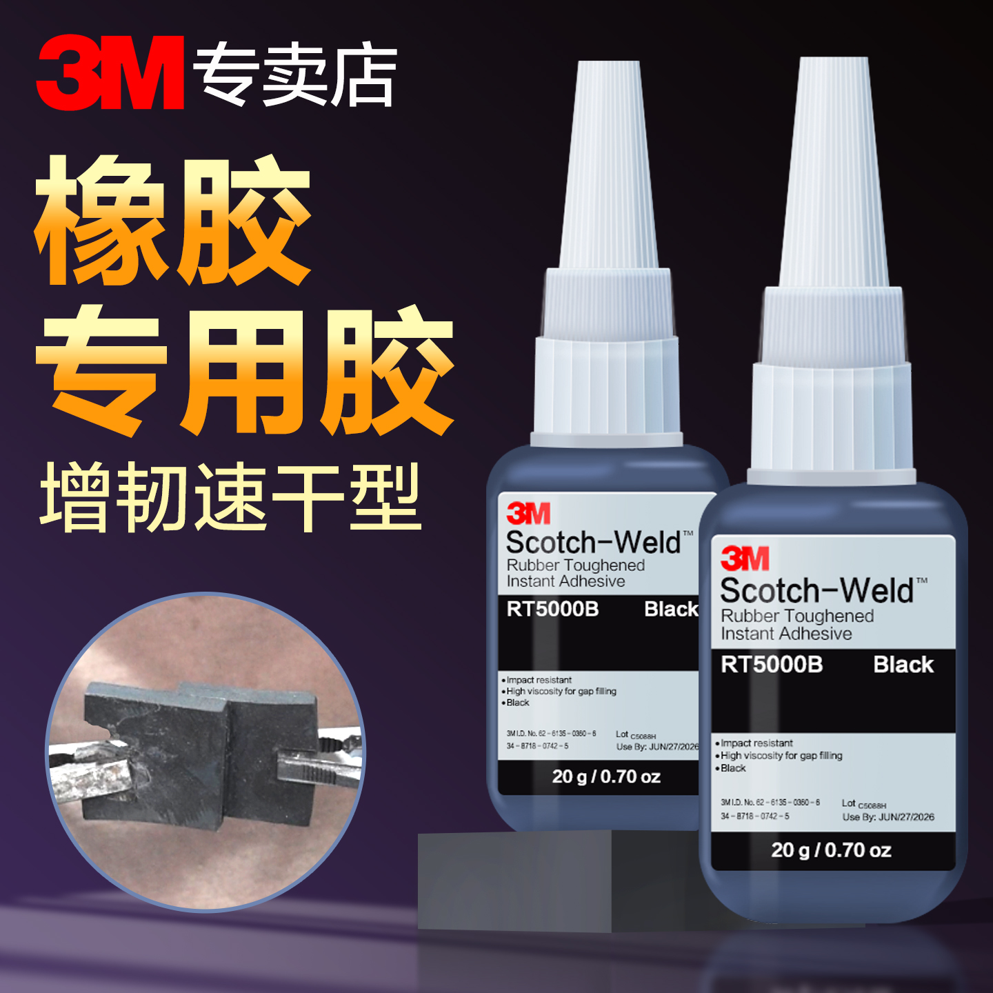 3M橡胶胶水美国进口增韧速干