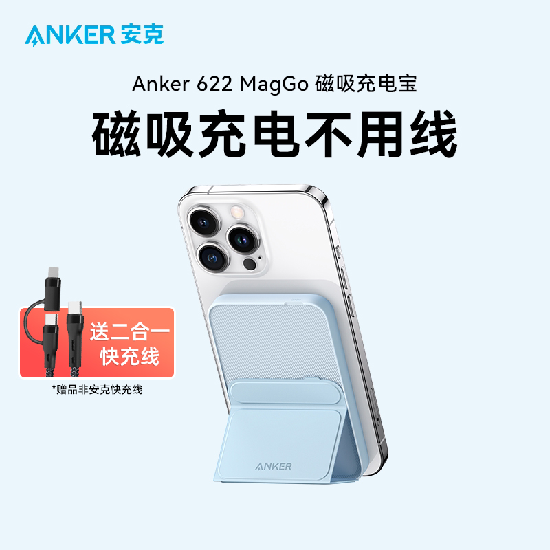 Anker安克MagGo磁吸无线充电宝适用于iPhone14苹果13magsafe快充专用超薄便携小巧无线快充移动电源外接-封面