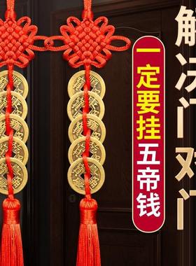 五帝钱真品铜钱串挂件门对门入户门压中国吉祥结葫芦玄关招财大门