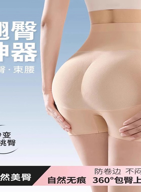 假屁股无痕提臀内裤女蜜桃臀自然款美臀垫翘臀神器高腰收腹丰胯裤