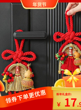乔迁之喜扫把簸箕挂件装饰门把手万字结挂饰搬家入户门新居布置品