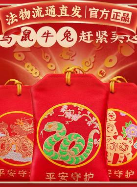 杭州2026马年太岁化锦囊挂件本命年马鼠牛兔属生肖护身符福袋