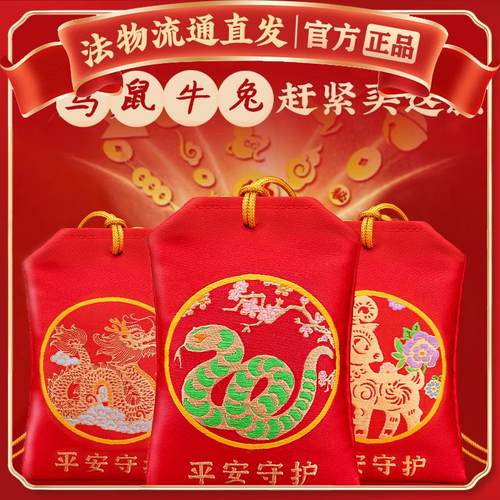 杭州2026马年太岁化锦囊挂件本命年马鼠牛兔属生肖护身符福袋