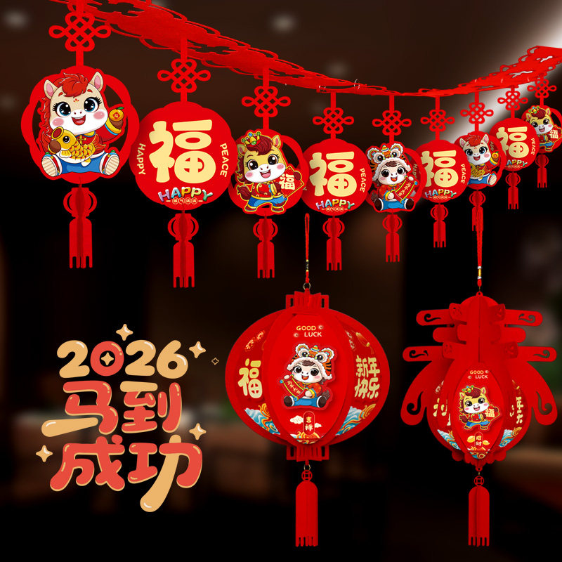 新年2026马年装饰品拉花挂件幼儿园教室商场过年春节场景布置挂饰