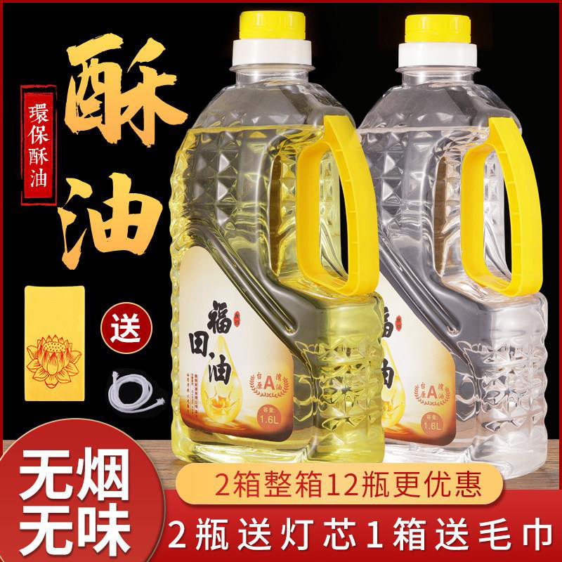 液体酥油2L福田油无烟酥油灯供佛油家用灯油蜡烛长明灯酥油供佛灯