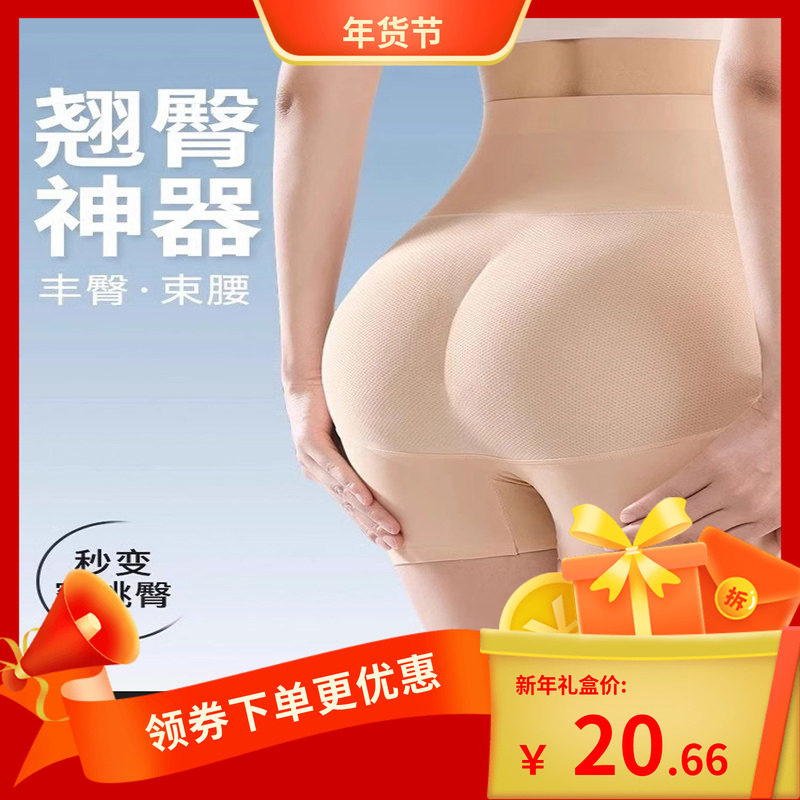 假屁股无痕提臀内裤女蜜桃臀自然款美臀垫翘臀神器高腰收腹丰胯裤,女士内衣/男士内衣/家居服,塑身美体裤,淘宝优惠券,粉丝福利购,淘宝优惠卷