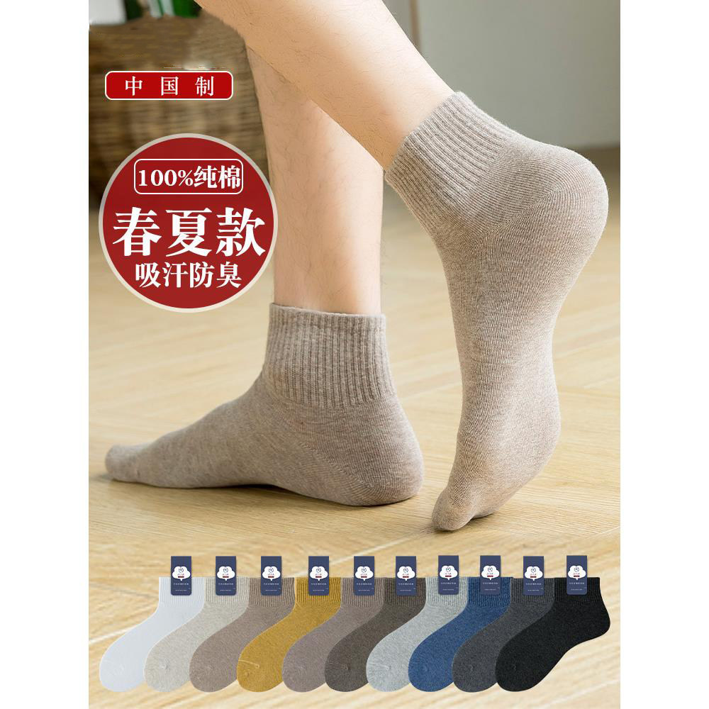 100%纯棉袜子男士短袜防臭吸汗抗菌透气夏季短筒运动中筒全棉春秋