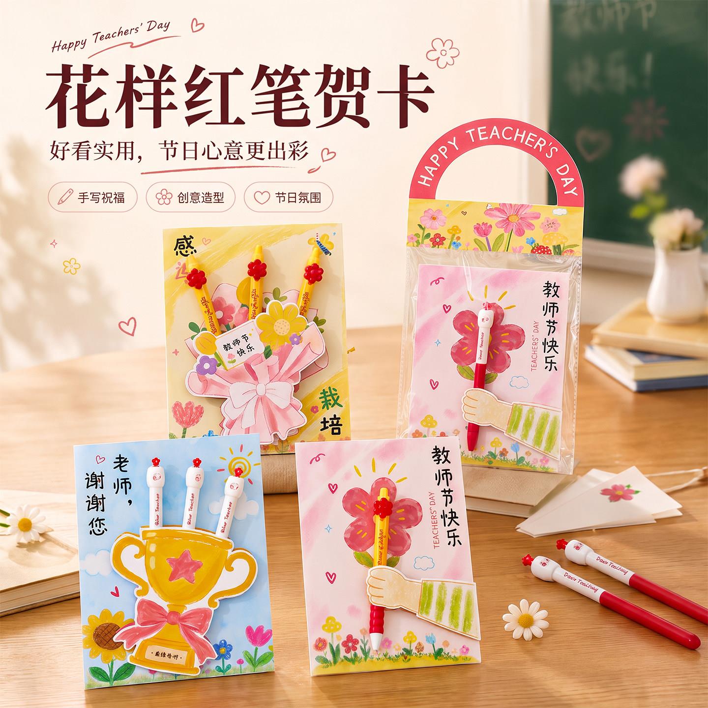 教师节礼物送老师实用礼品红笔贺卡套餐2026新款开学季创意伴手礼