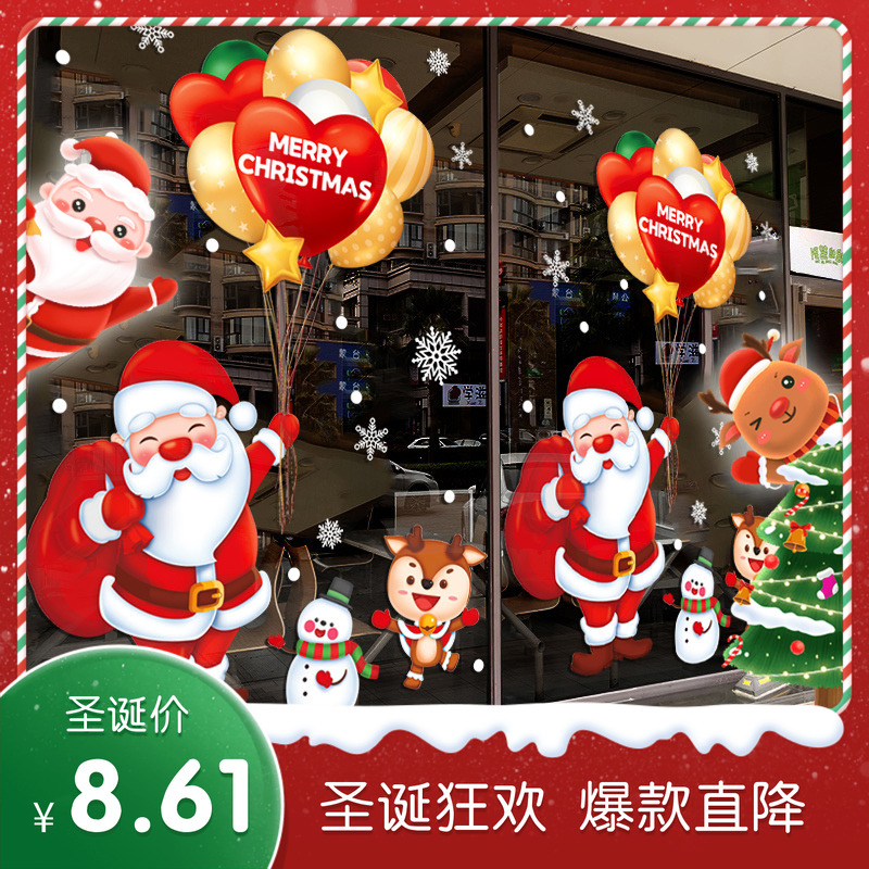 圣诞节装饰静电贴圣诞老人气球商场店铺橱窗贴玻璃门贴纸布置礼物