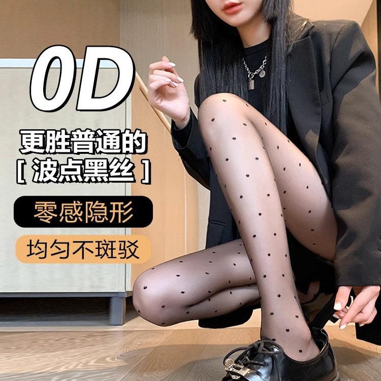 波点黑丝袜女0d春秋超薄款防勾丝性感黑色光腿秋冬神器打底连裤袜