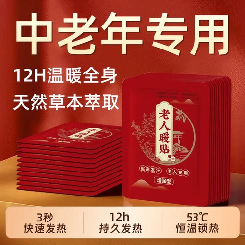 热敷贴暖宝宝暖身贴24小时自发热艾草热帖冬天暖腰草本暖背老年人
