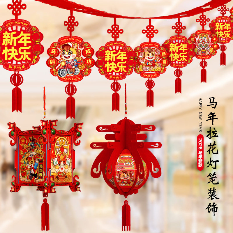 2026马年创意福字拉花元旦装饰挂件春节新年场景布置用品室内挂饰