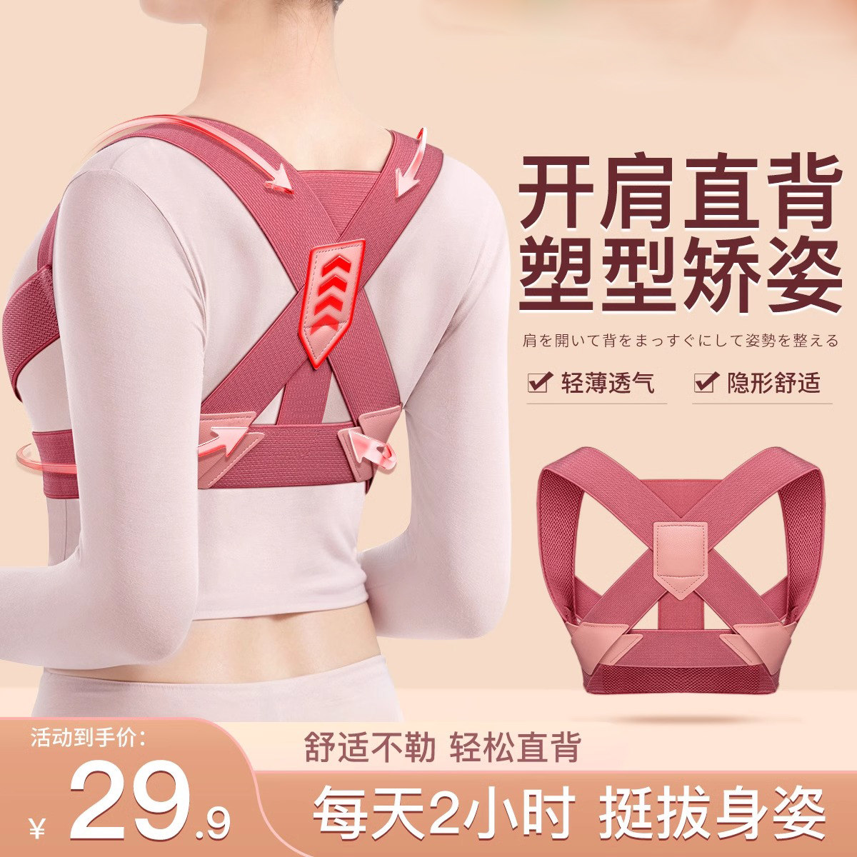 驼背矫正器女成人隐形矫姿带纠正体态脊椎柱侧弯开肩直腰背部神器