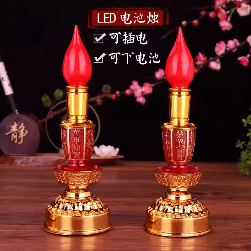 电子蜡烛灯烛台灯电池充电长明灯灯座财神灯家用佛前佛灯供灯一对