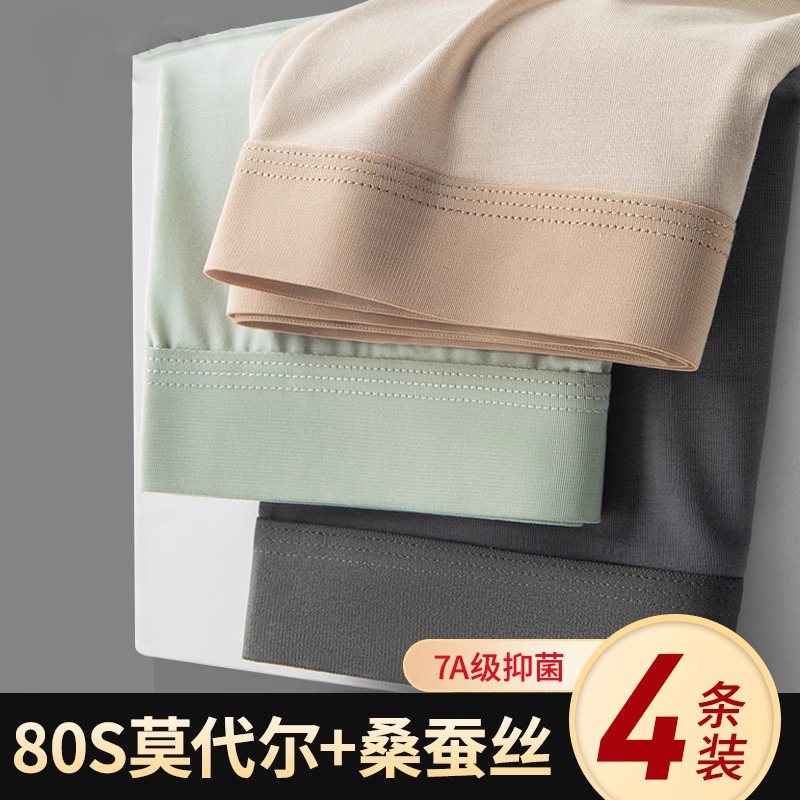 男士内裤80支莫代尔男生四角裤2025新款桑蚕丝抗菌裆男款平角短裤