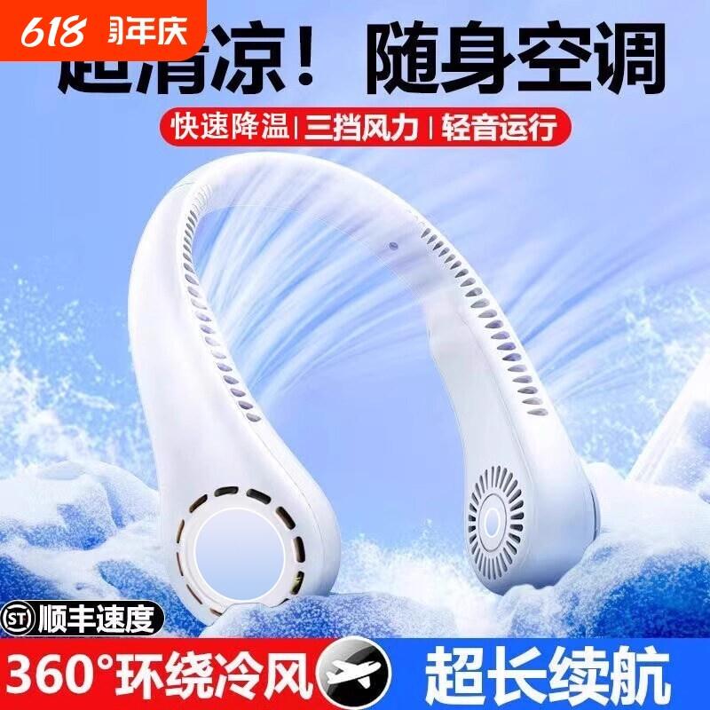 2026新款挂脖风扇超音轻户外随身便携制冷充电懒人空调儿童小风扇