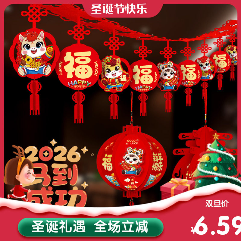 新年2026马年装饰品拉花挂件幼儿园教室商场过年春节场景布置挂饰