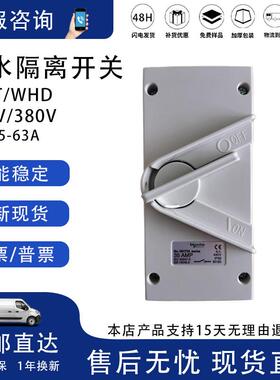 防水隔离开关WHT/WHD-20 35 63拨叉开关两相220V WHT-63三相380V