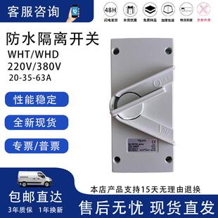 WHD WHT 63拨叉开关两相220V 63三相380V 防水隔离开关WHT