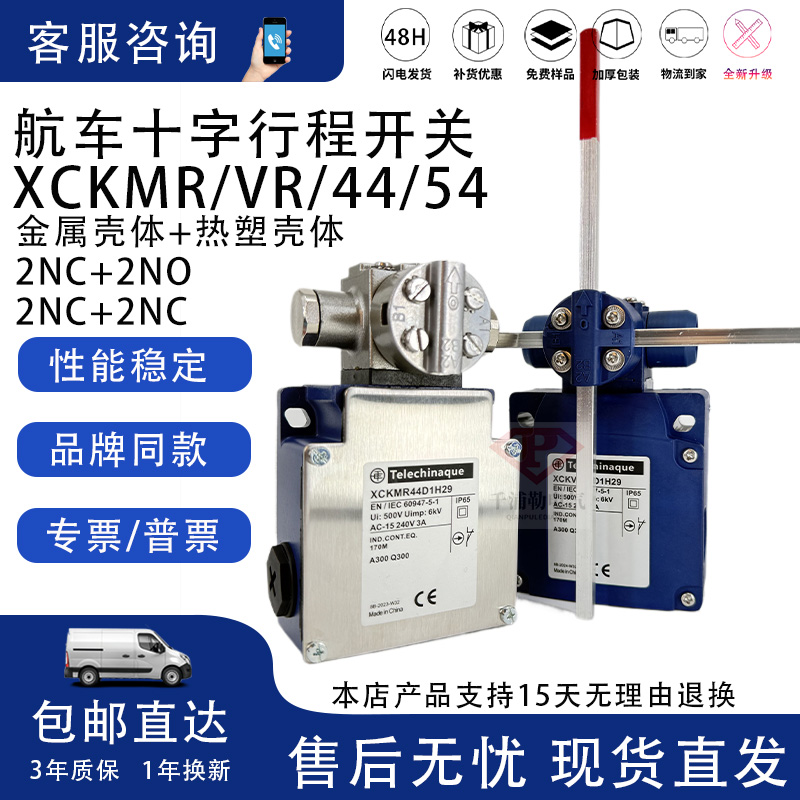 十字航车限位开关XCKMR54D1/XCKVR54D1H29/XCKMR44D1H29