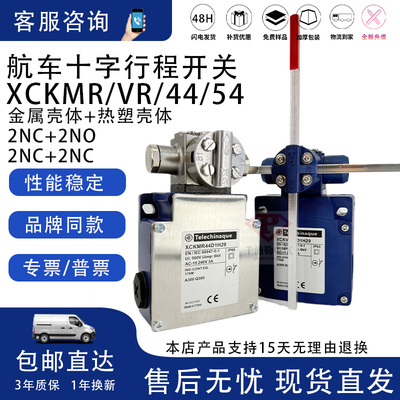 十字航车限位开关XCKMR54D1/XCKVR54D1H29/XCKMR44D1H29