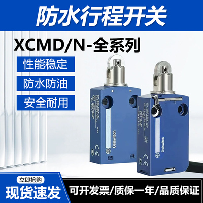 行程限位开关XCMD2102L1 2110L1 2116L1 2118L1 2145L1施耐德款