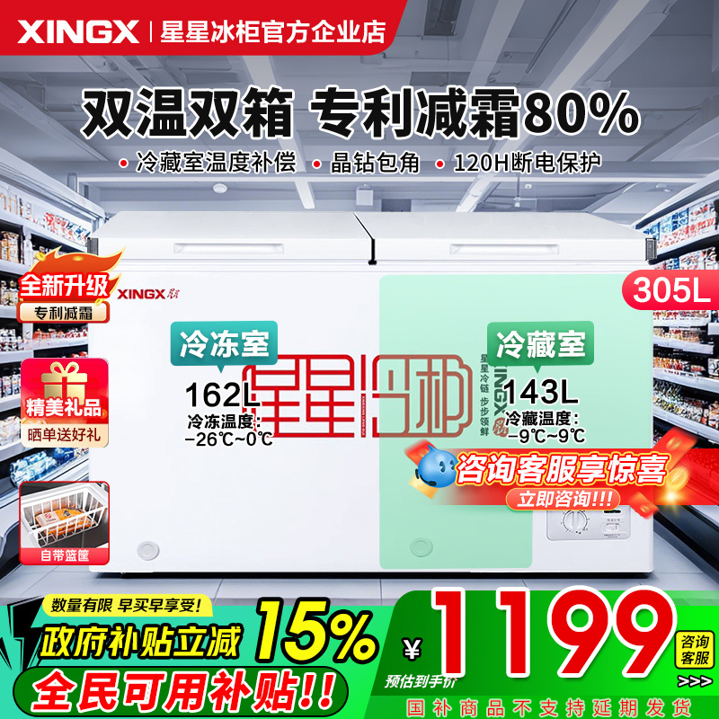 星星冰柜305/365升L双温双箱家用商用冷藏冷冻双门大容量卧式冷柜