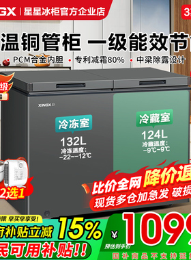 星星冰柜306/366升L双温铜管家用商用冷藏冷冻双门大容量卧式冷柜