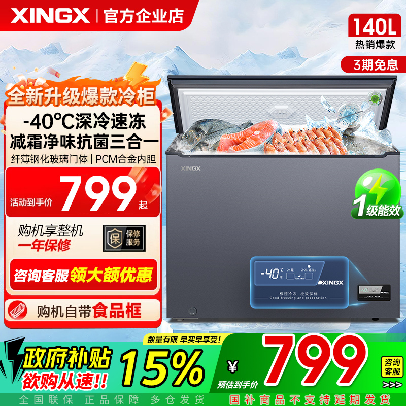 星星冰柜零下40℃低温冷藏冷冻柜