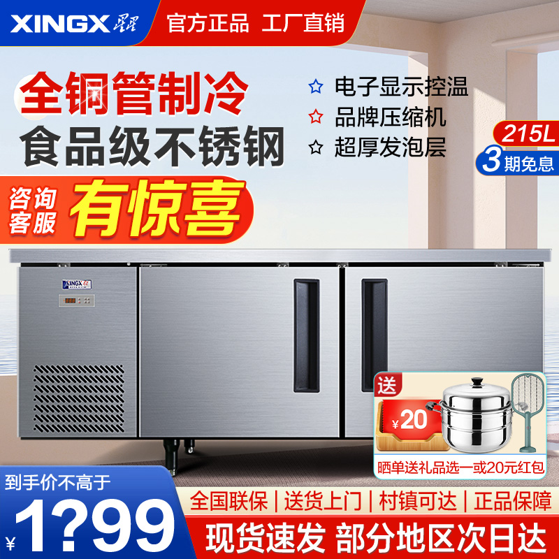 星星厨房操作台12TE平冷工作台商用冰箱铜管不锈钢冷藏冷冻保鲜