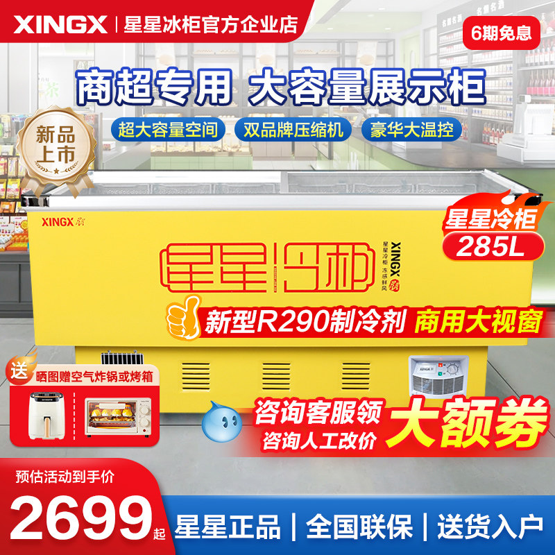 星星冰柜商用390升L展示柜冷藏冷冻柜商超岛柜大容量超市工厂冷柜,厨房电器,展示柜,淘宝优惠券,粉丝福利购,淘宝优惠卷