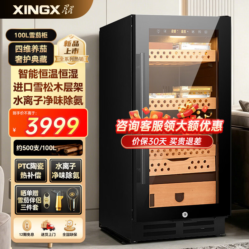 星星冰柜变频雪茄柜烟柜酒柜家用