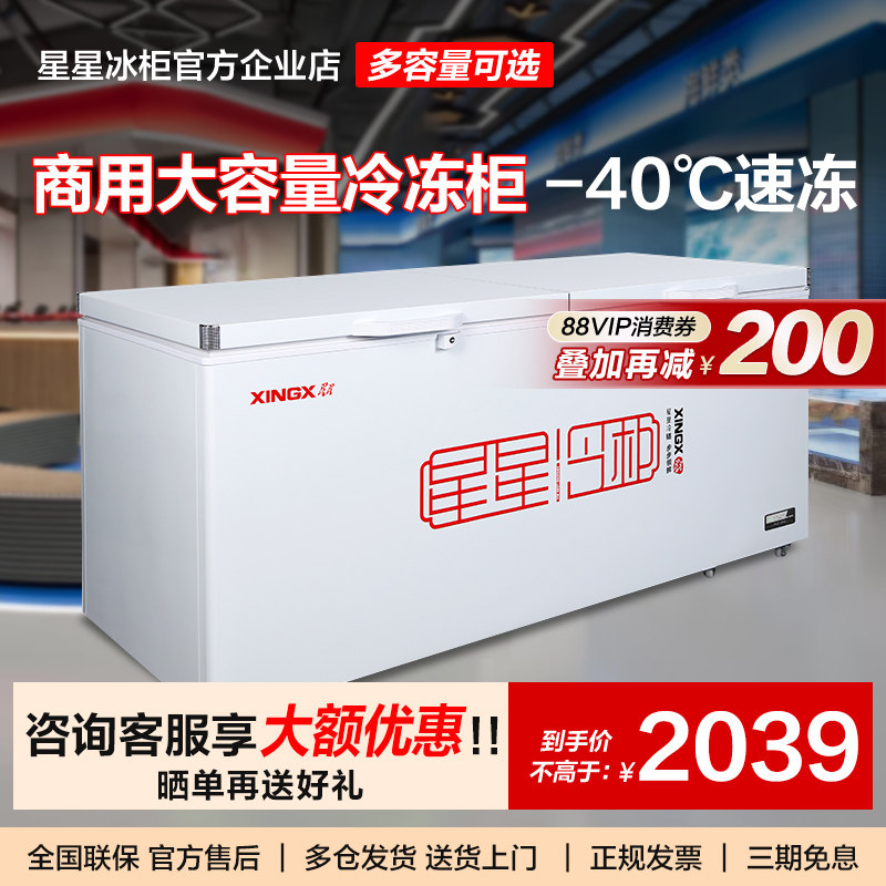 星星冰柜商用718/518升L大容量超低温全冷冻冷藏冷冻柜保鲜柜冷柜