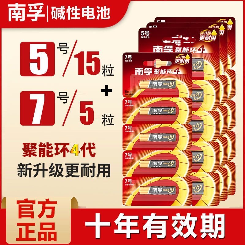 南孚】聚能环碱性电池5号7号20粒装-第3张图片-提都小院