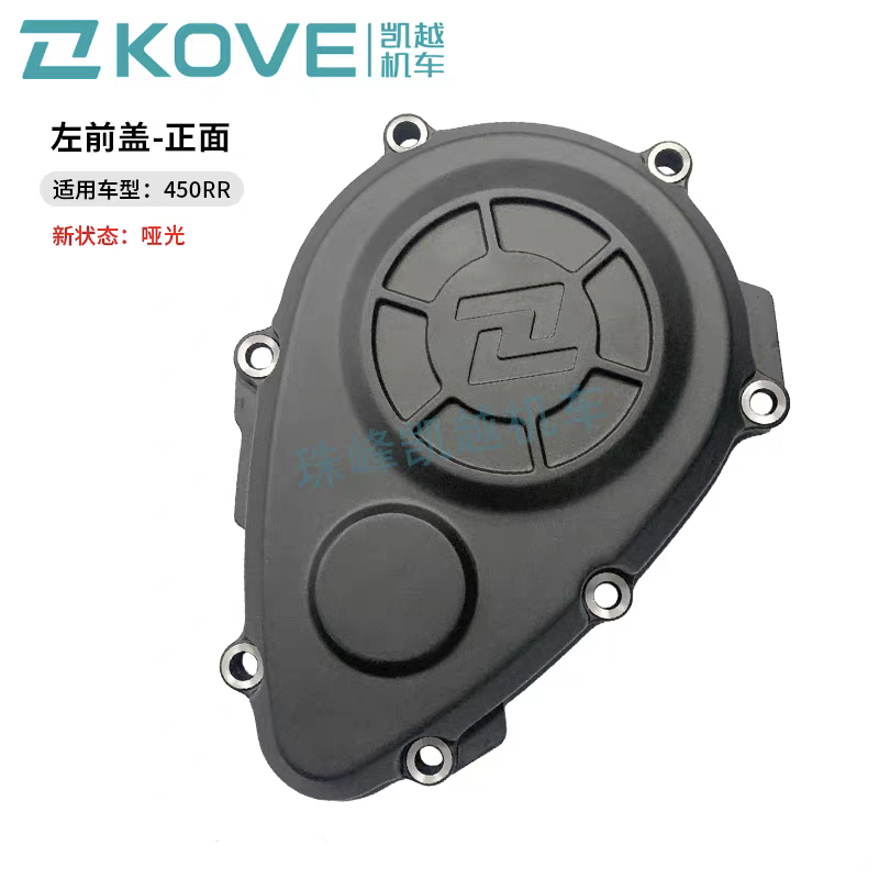 珠峰凯越ZF400GS-A仿赛摩托车  左右曲轴箱盖   450RR原厂配件