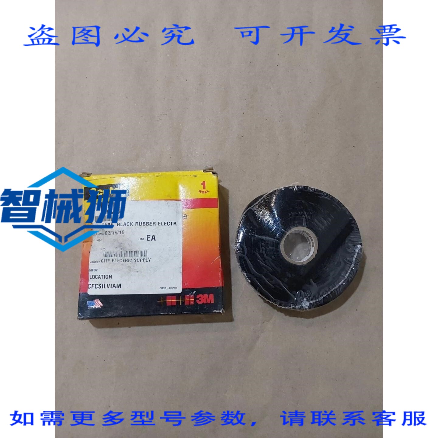 原装供应 3M Scotch 130C 无衬里橡胶拼接胶带 3/4 英寸 x 30 英