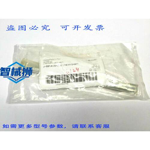 原装供应 U-SSFJ0.25-L7.25 直线轴（2根装）