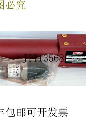 供应贺德克 DFZ过滤器 + 笨重 DFZBHHC30QB5C10 VD-8-C0