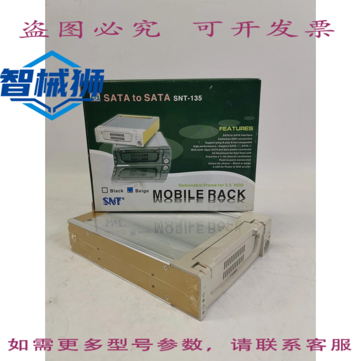 原装供应 SNT SNT-135 移动式硬盘架， 3.5 英寸硬盘