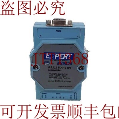 原装供应专家 EX9520 RS232 转 RS485 转换器