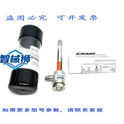 原装供应 EXAIR 3215 管 15 SCFM/425 SLPM