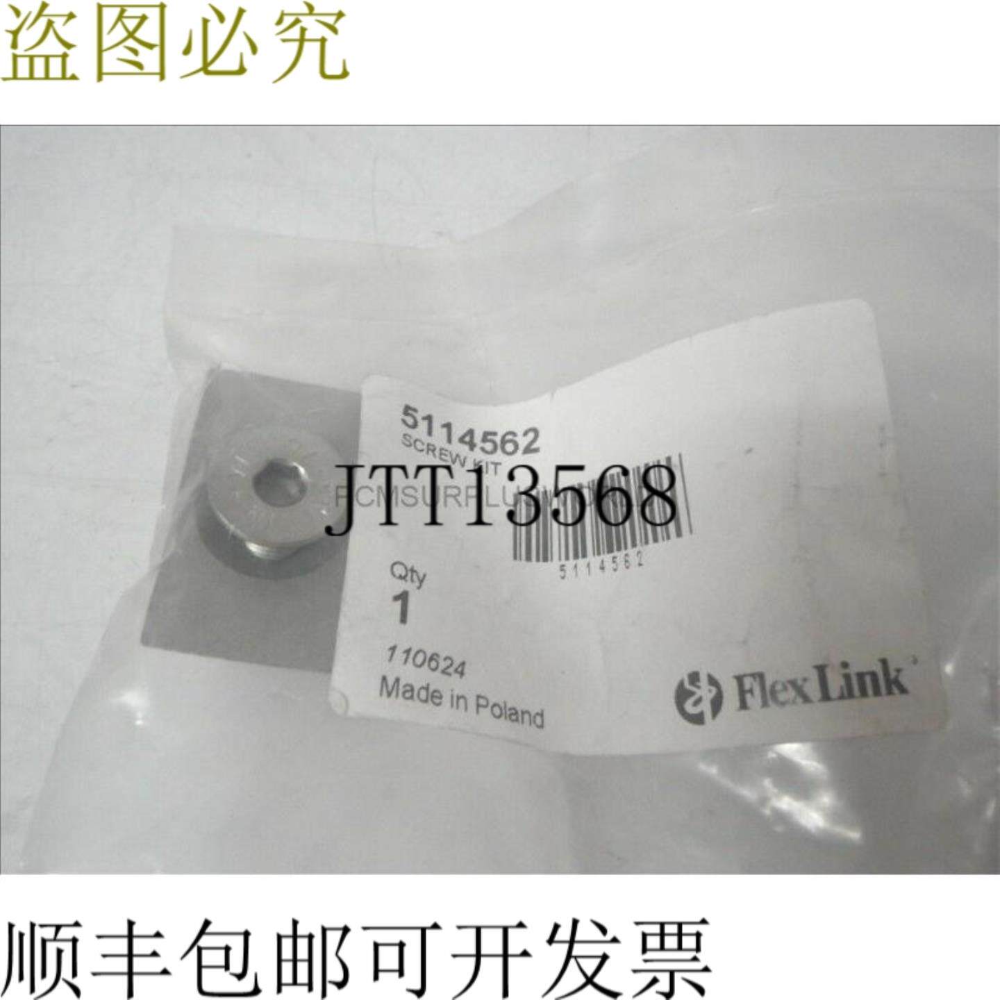 供应5114562 Flexlink螺钉套件适用于XBCBX 3A85 Y回光束