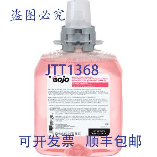 原装供应GOJO 5161-04 1250ML 泡沫洗手液补充装 蔓越莓味 FMX-1
