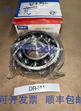原装供应自调心球轴承 2307 ETN9C3 - SKF ！