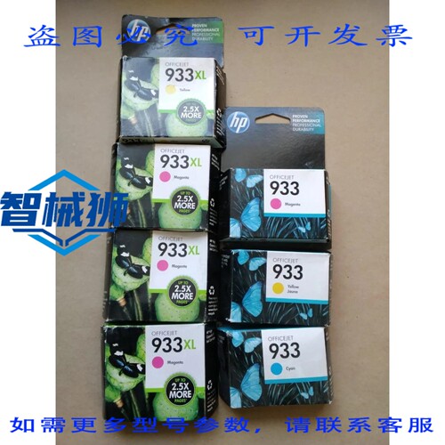 原装供应 933XL 墨盒，3 个品墨盒，1 个黄色墨盒，共 4 个