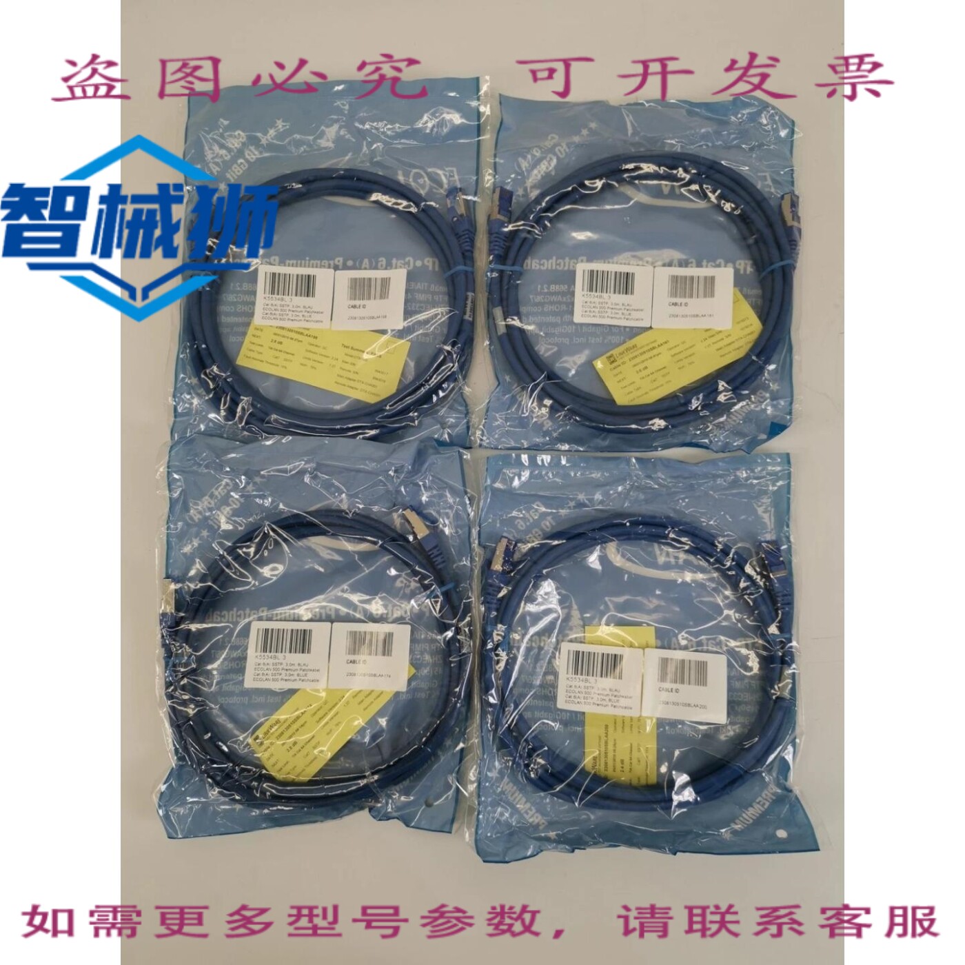 原装供应 ECOLAN RJ45 跳线 S/FTP LAN 网络线 3 米 4 条装